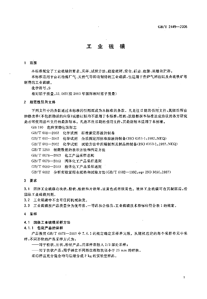 GB/T 2449-2006 标准预览