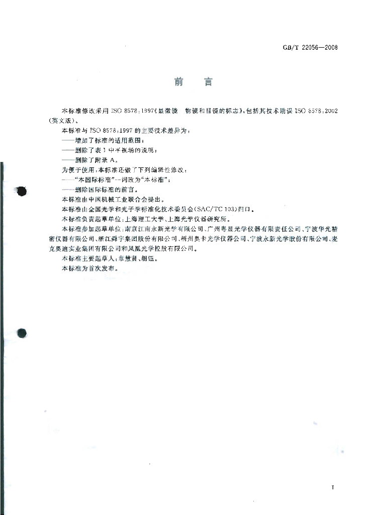 GB/T 22056-2008 标准预览