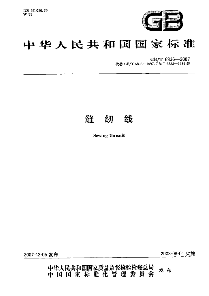GB/T 6836-2007 标准预览