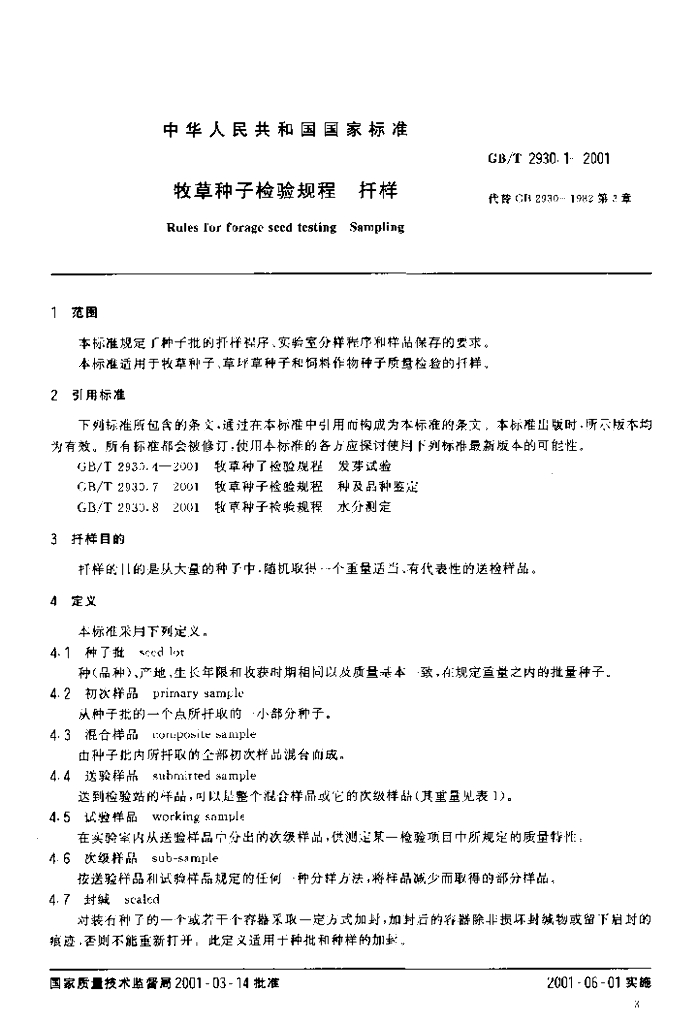 GB/T 2930.1-2001 标准预览