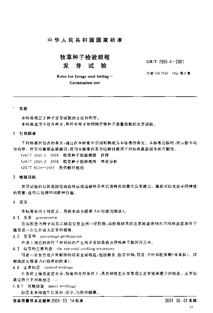 GB/T 2930.4-2001 标准预览