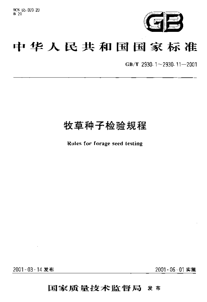 GB/T 2930.7-2001 标准预览