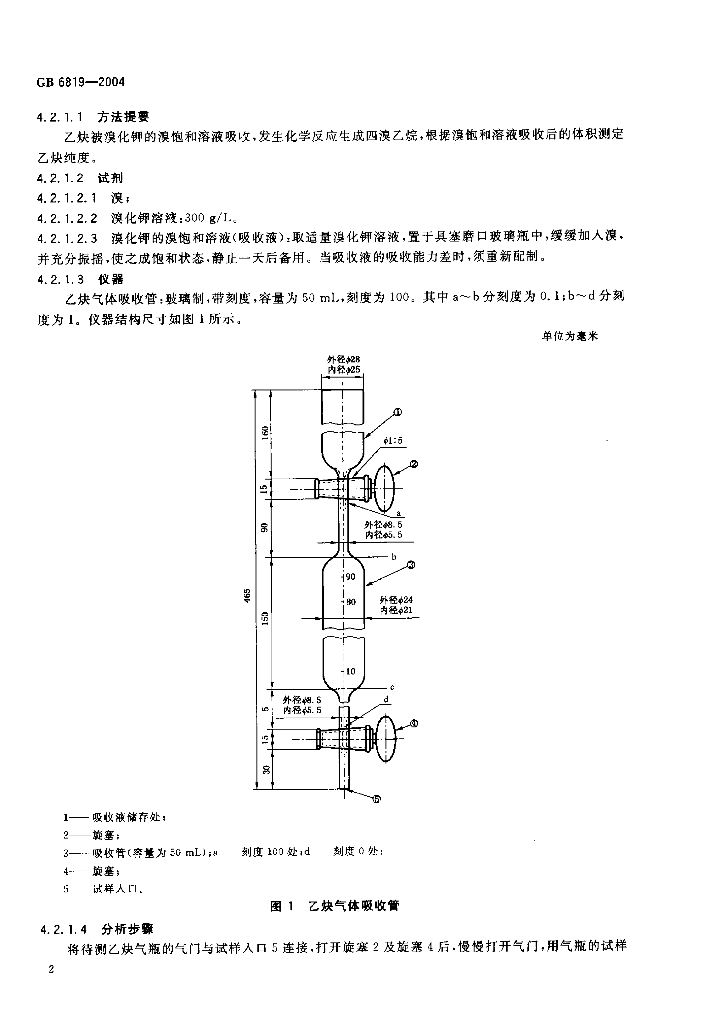 GB 6819-2004 标准预览
