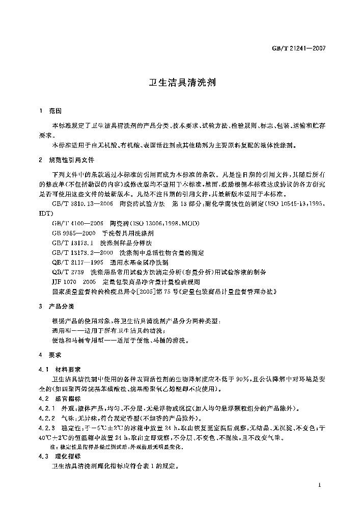 GB/T 21241-2007 标准预览