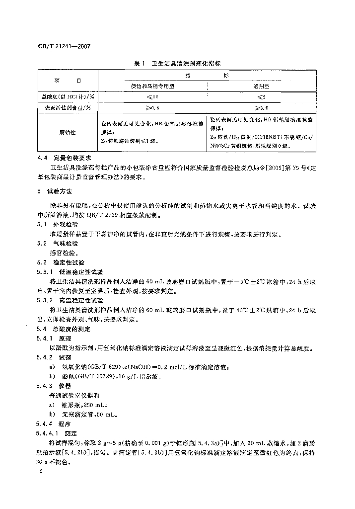 GB/T 21241-2007 标准预览