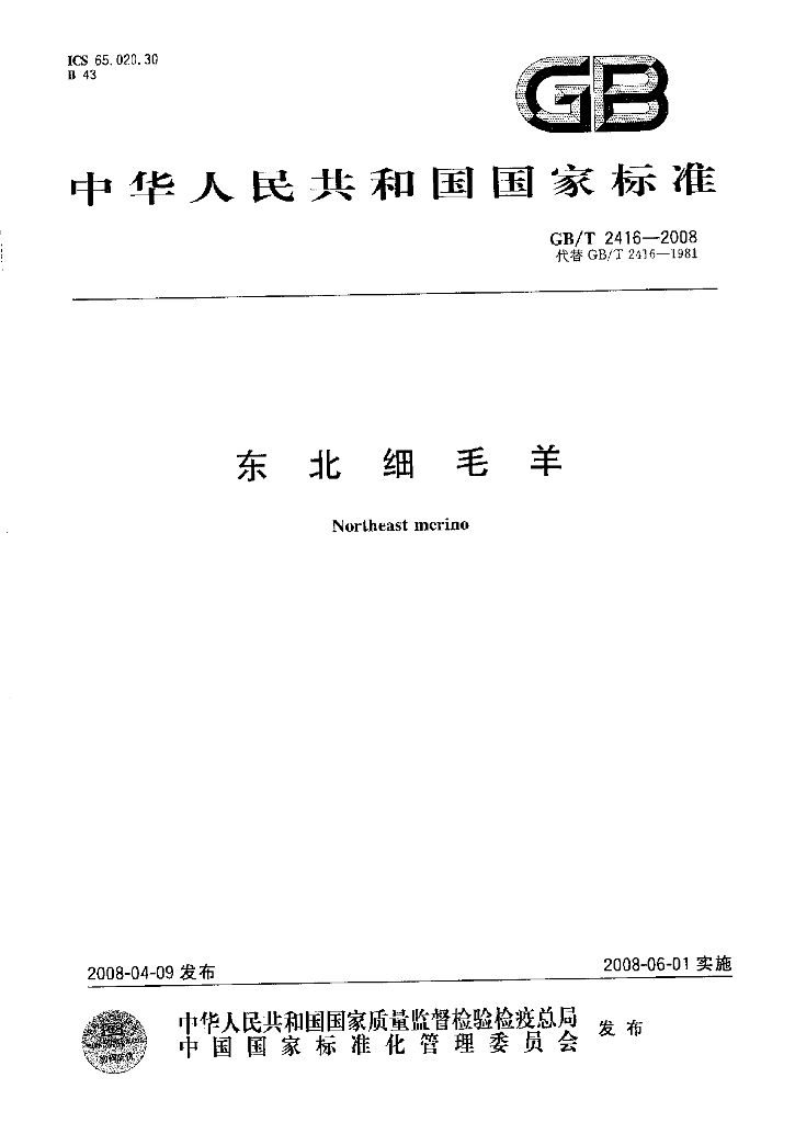 GB/T 2416-2008 标准预览