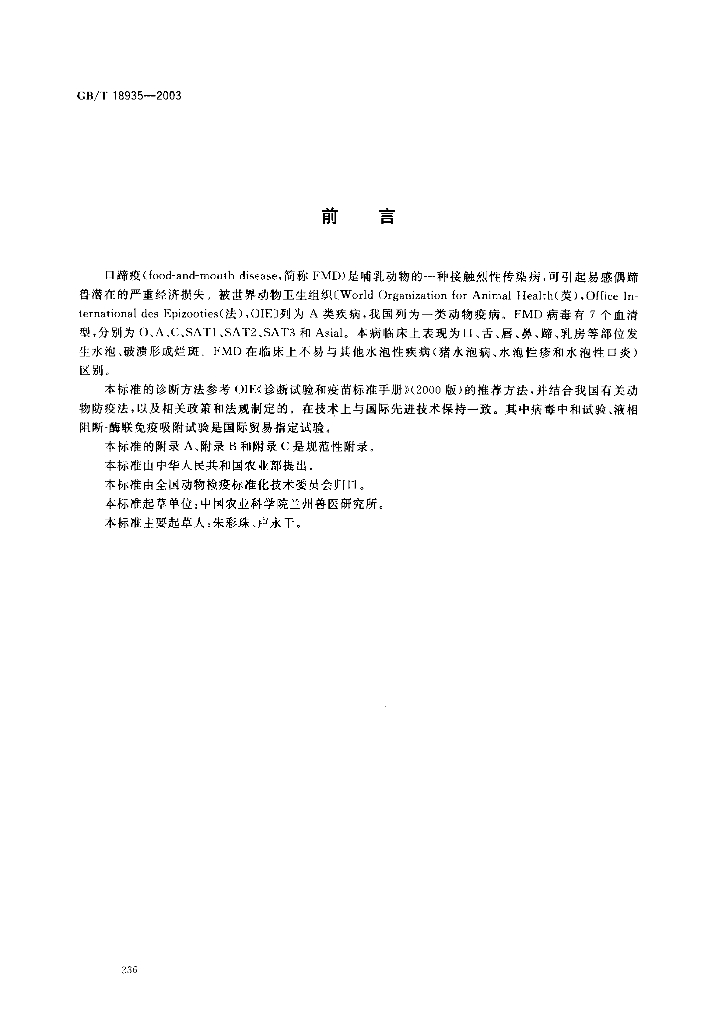 GB/T 18935-2003 标准预览