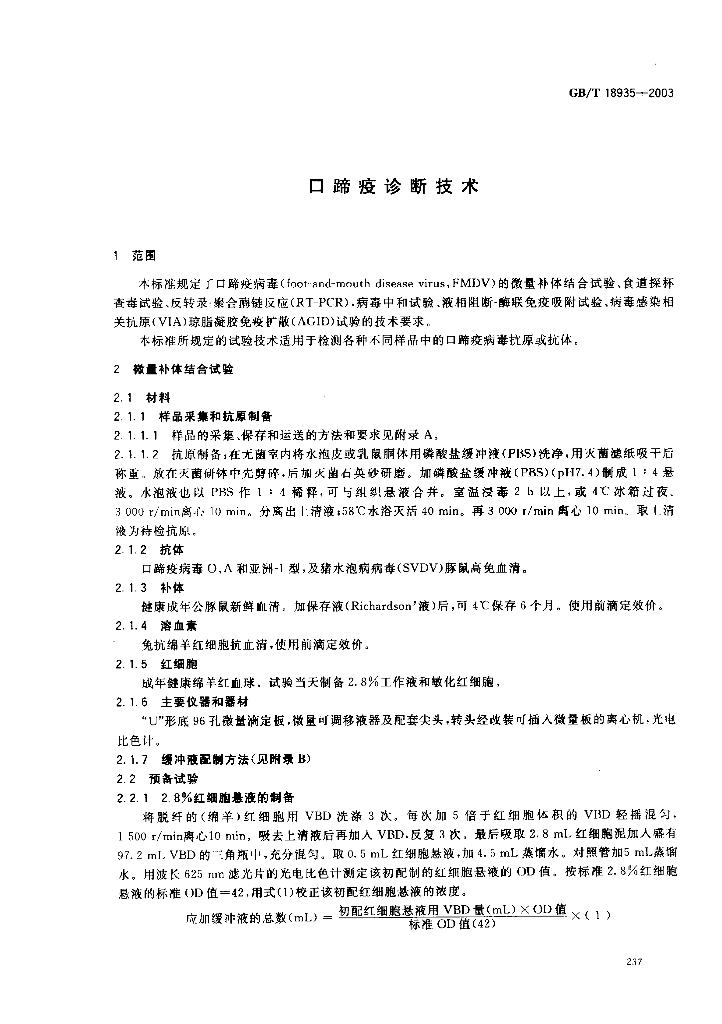 GB/T 18935-2003 标准预览