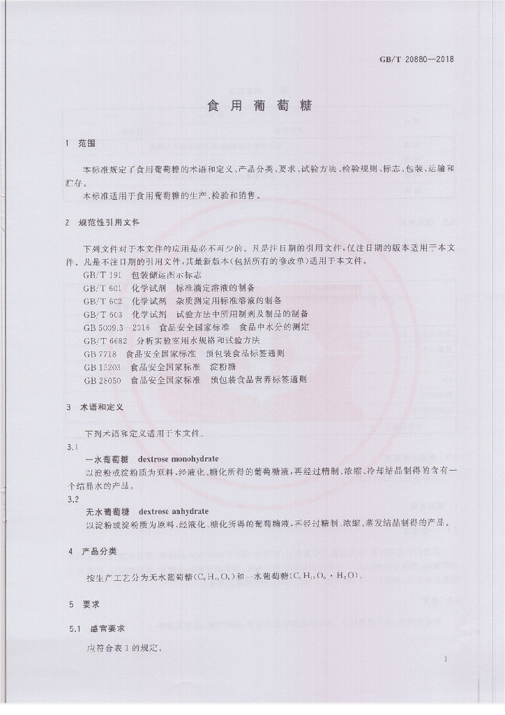 GB/T 20880-2018 标准预览