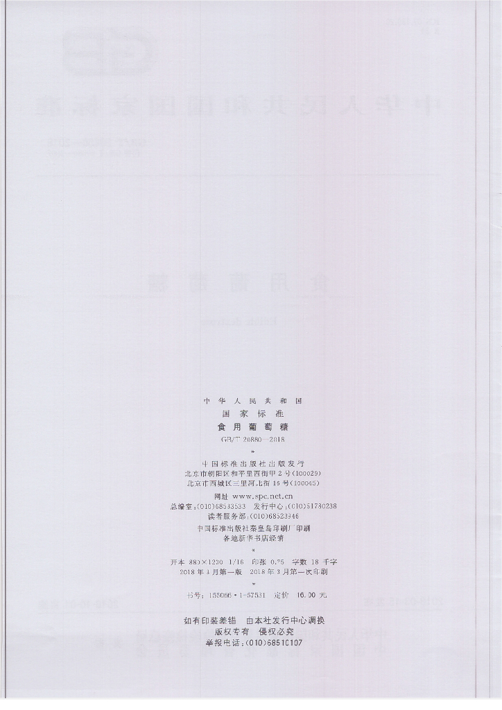 GB/T 20880-2018 标准预览