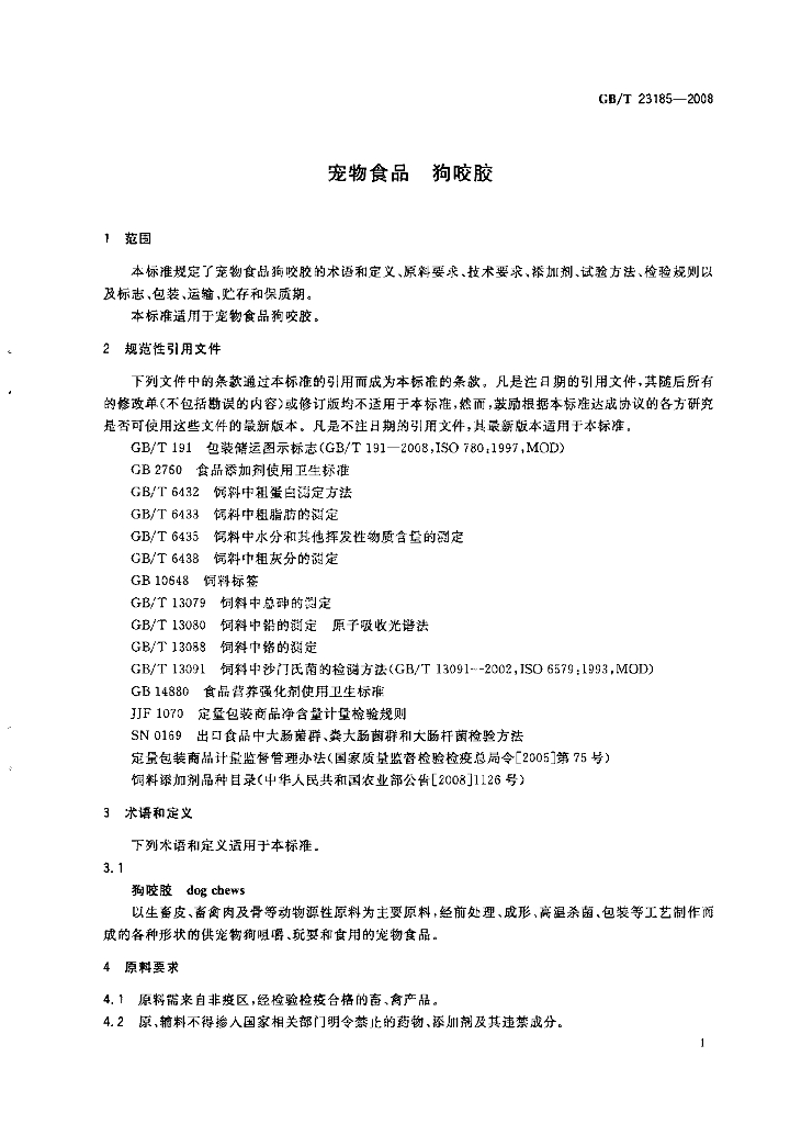 GB/T 23185-2008 标准预览