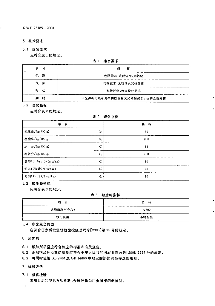 GB/T 23185-2008 标准预览