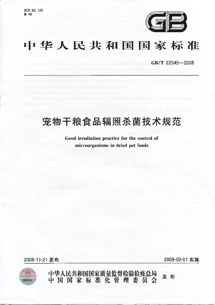 GB/T 22545-2008 标准预览