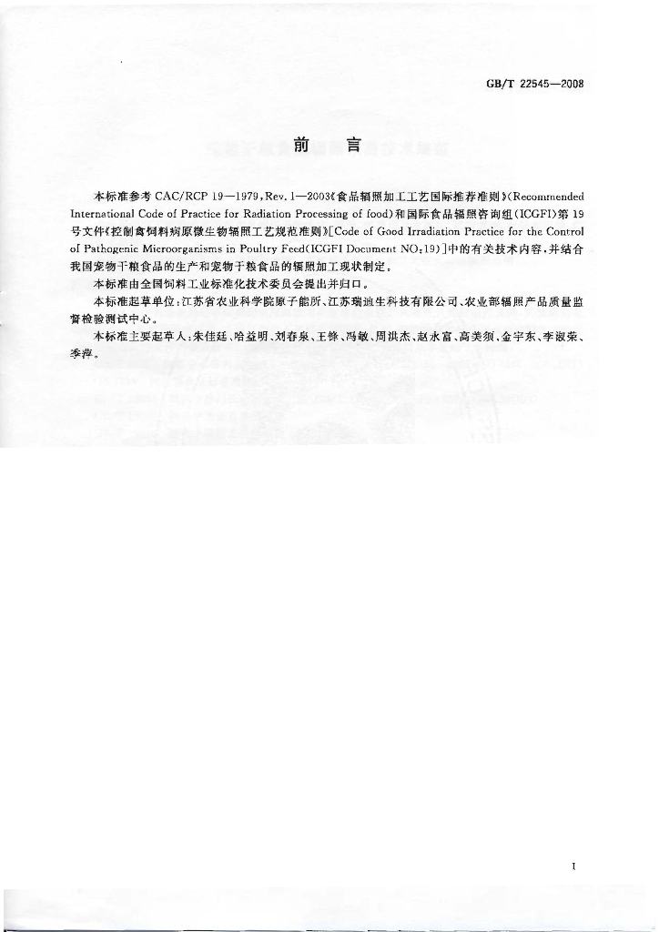 GB/T 22545-2008 标准预览