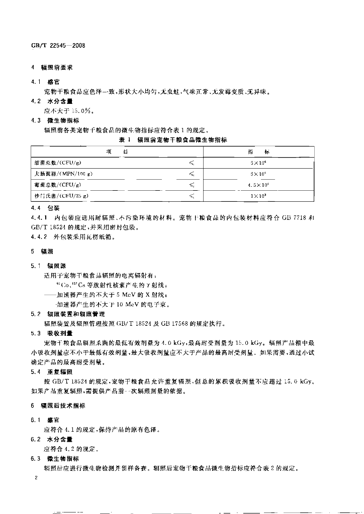 GB/T 22545-2008 标准预览