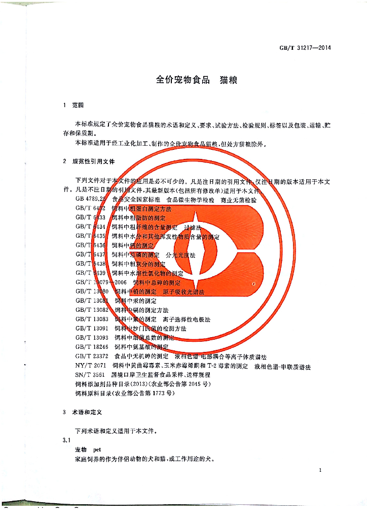 GB/T 31217-2014 标准预览