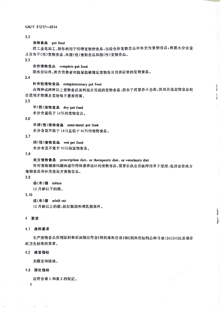 GB/T 31217-2014 标准预览