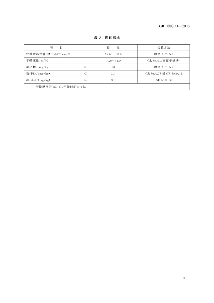 GB 1903.14-2016 标准预览