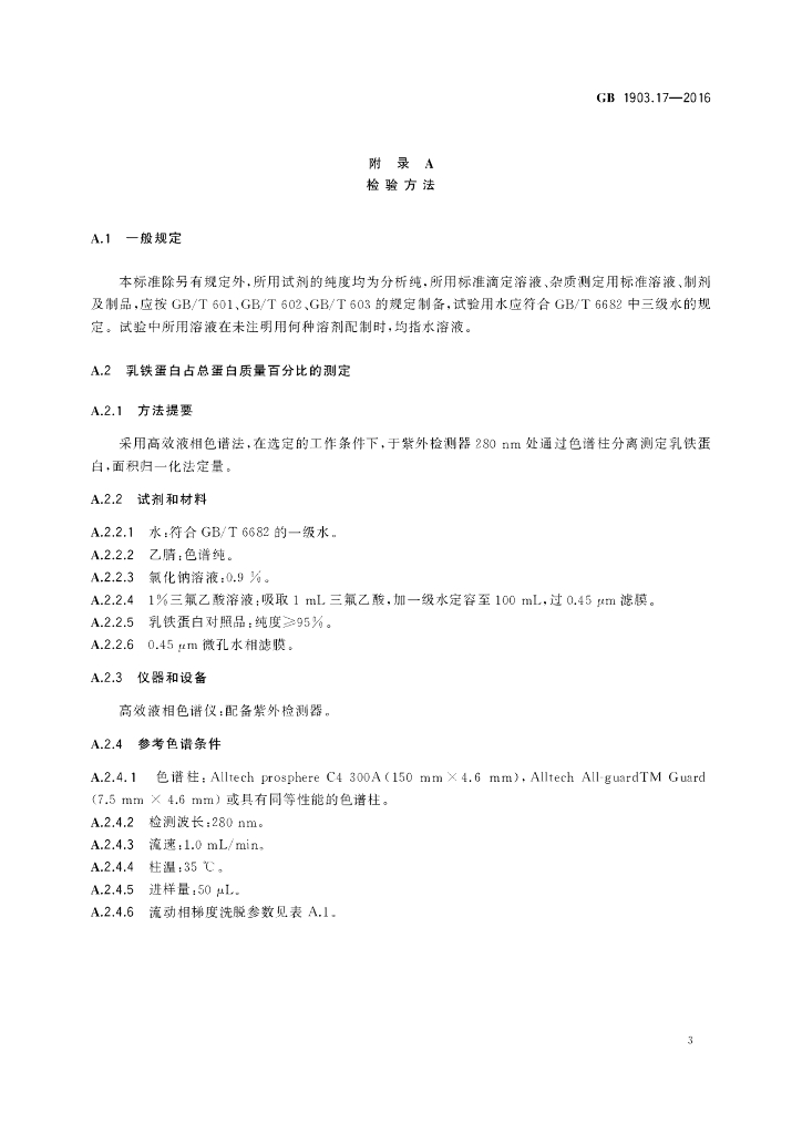 GB 1903.17-2016 标准预览