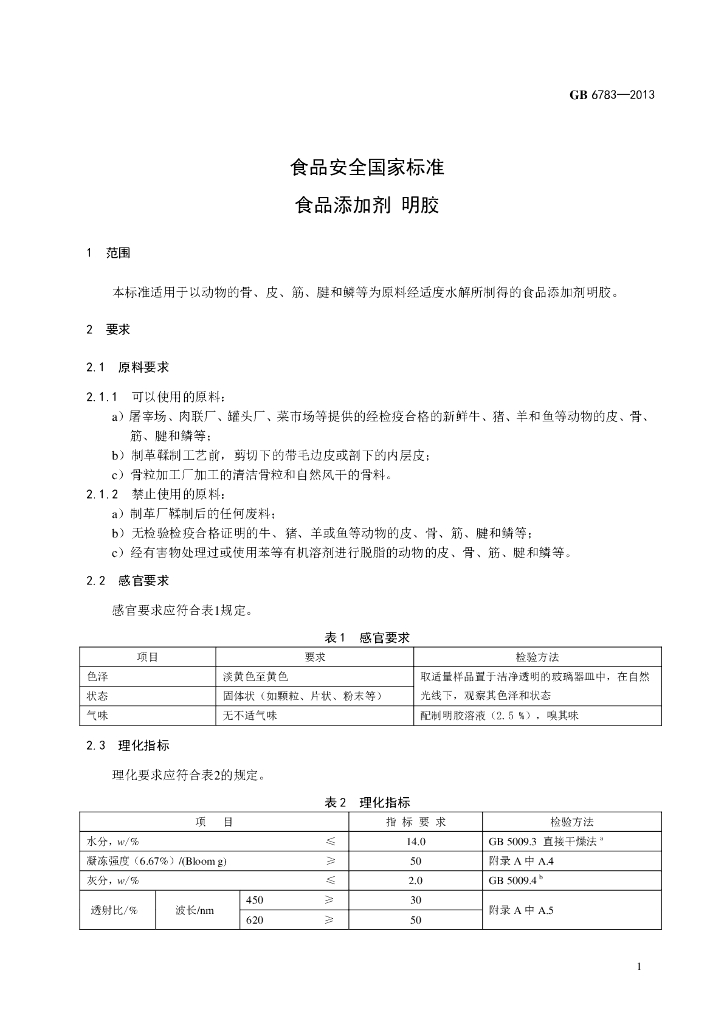 GB 6783-2013 标准预览