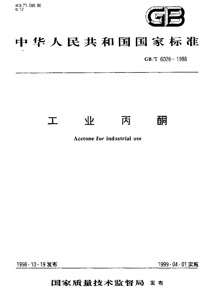 GB/T 6026-1998 标准预览