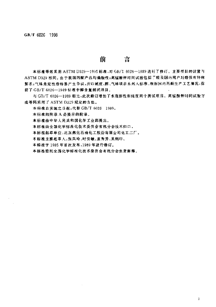 GB/T 6026-1998 标准预览
