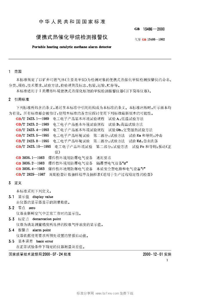 GB 13486-2000 标准预览