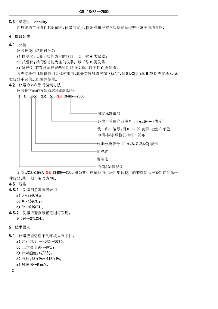 GB 13486-2000 标准预览
