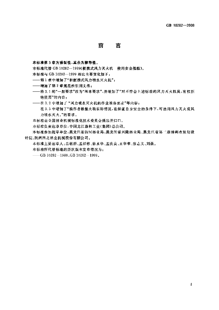 GB 10282-2008 标准预览