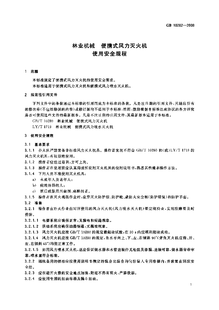 GB 10282-2008 标准预览