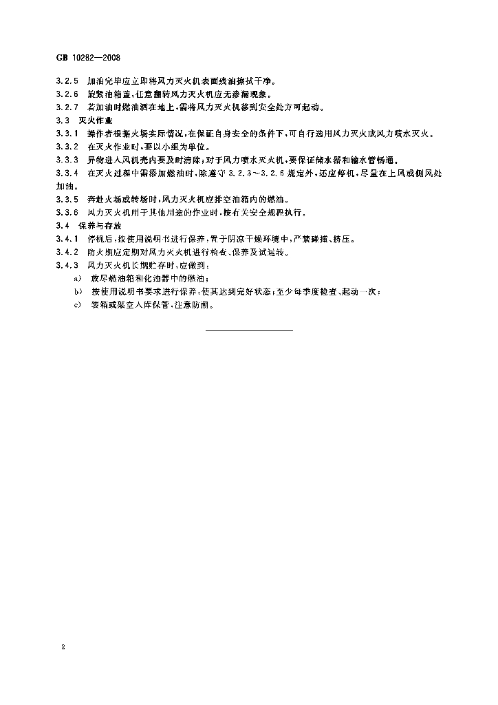 GB 10282-2008 标准预览