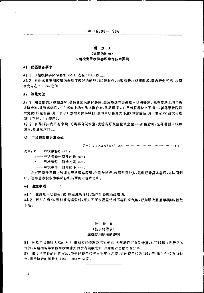 GB 16398-1996 标准预览