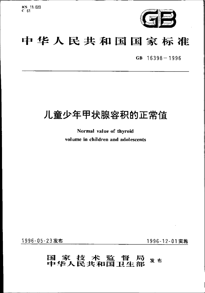 GB 16398-1996 标准预览