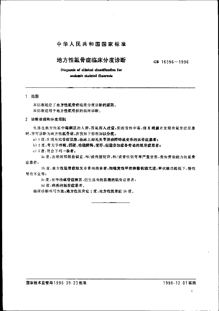 GB 16396-1996 标准预览