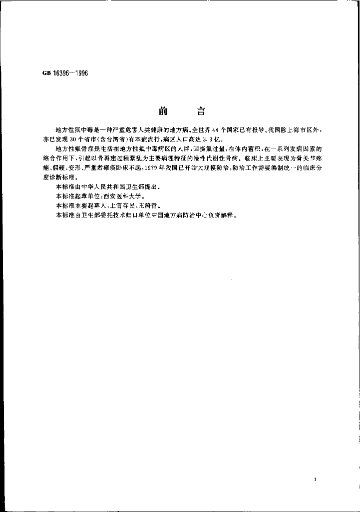 GB 16396-1996 标准预览