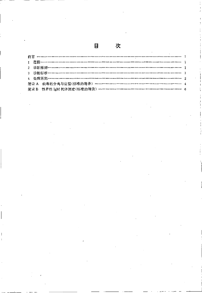 GB 16394-1996 标准预览