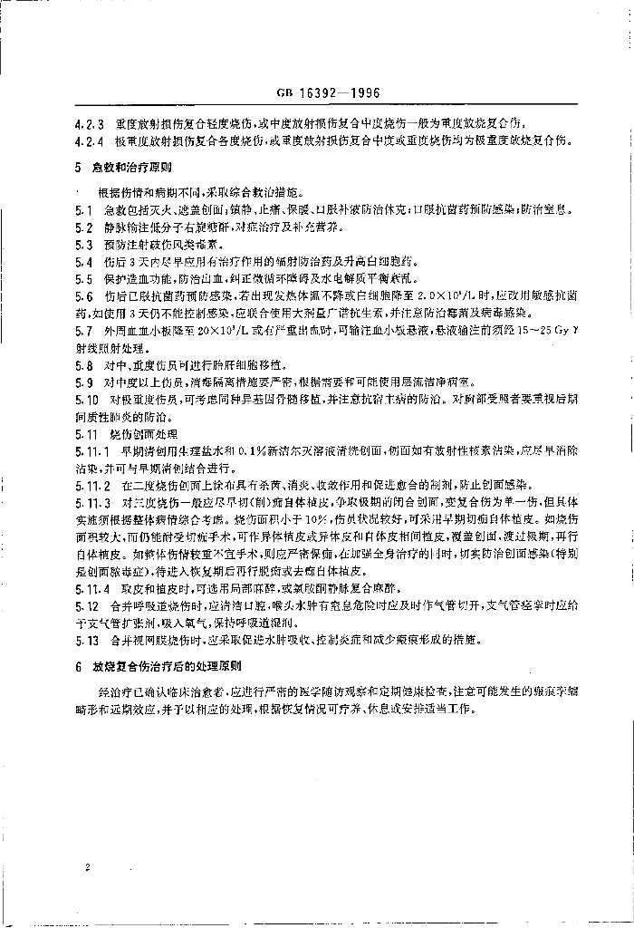 GB 16392-1996 标准预览