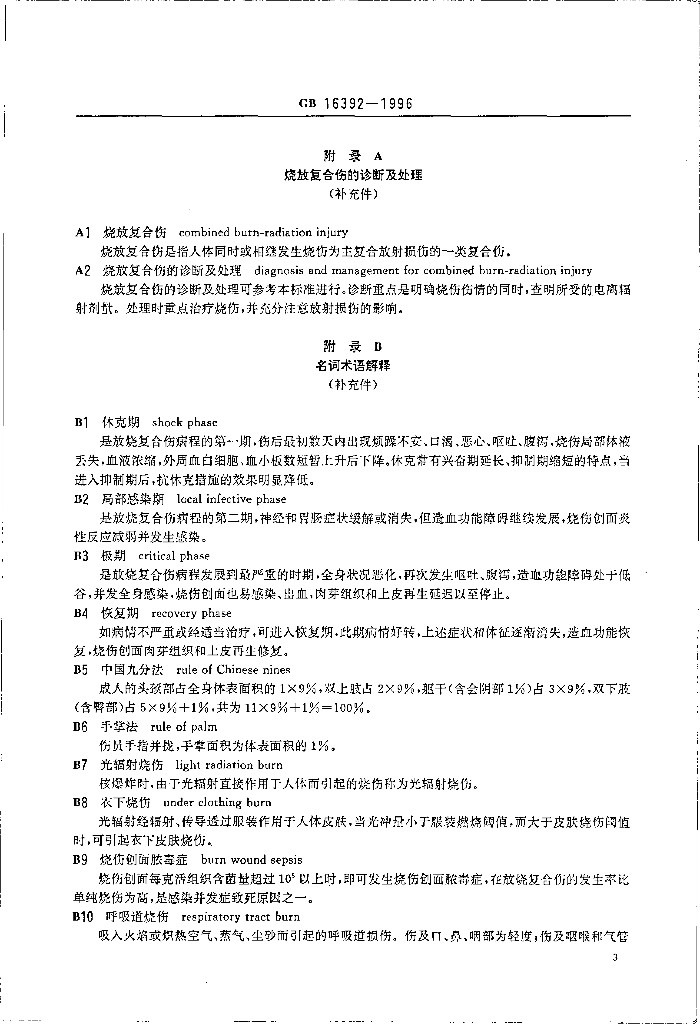 GB 16392-1996 标准预览