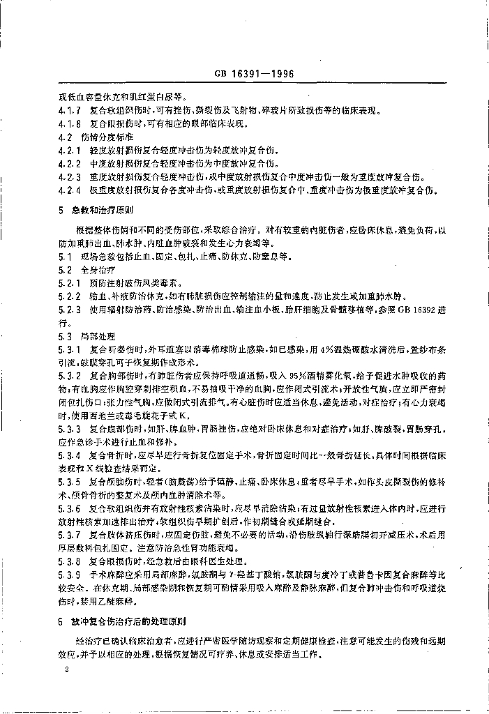 GB 16391-1996 标准预览