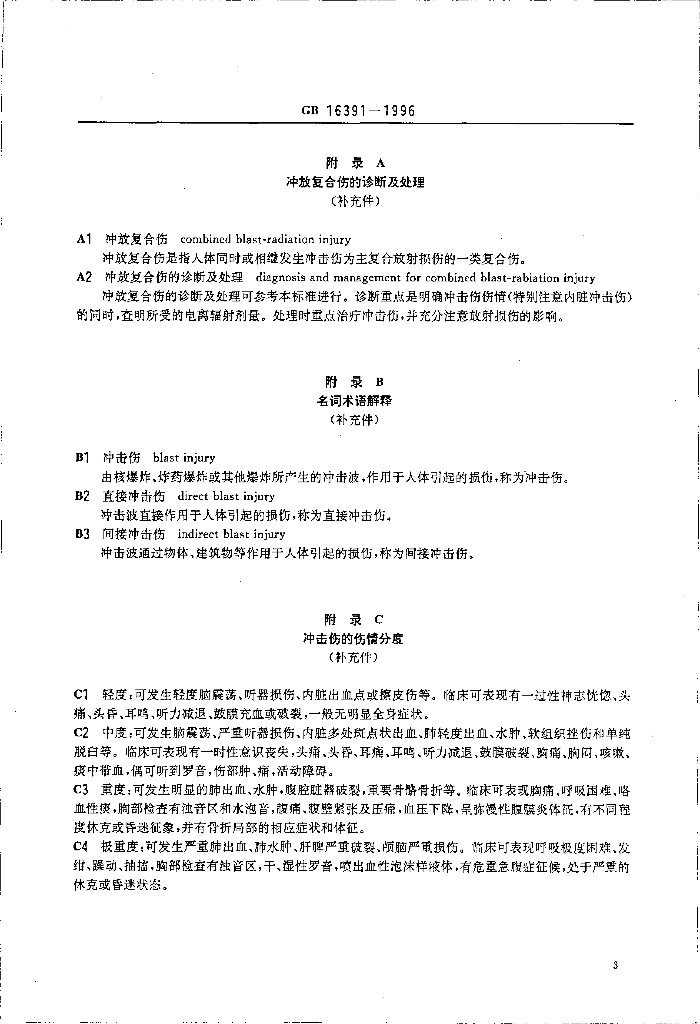 GB 16391-1996 标准预览