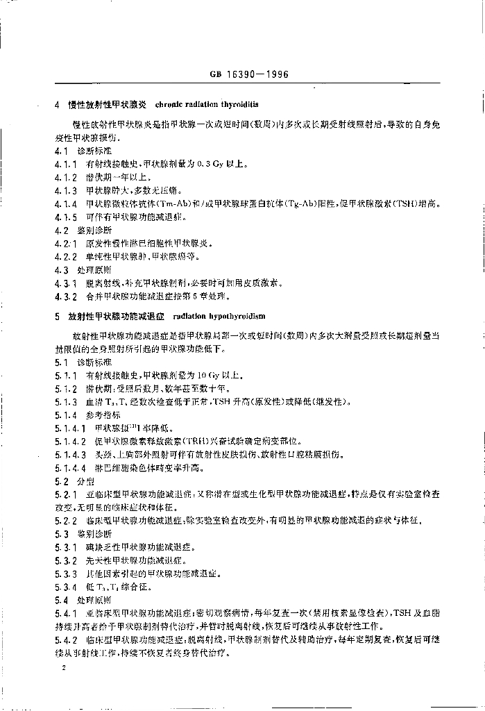 GB 16390-1996 标准预览