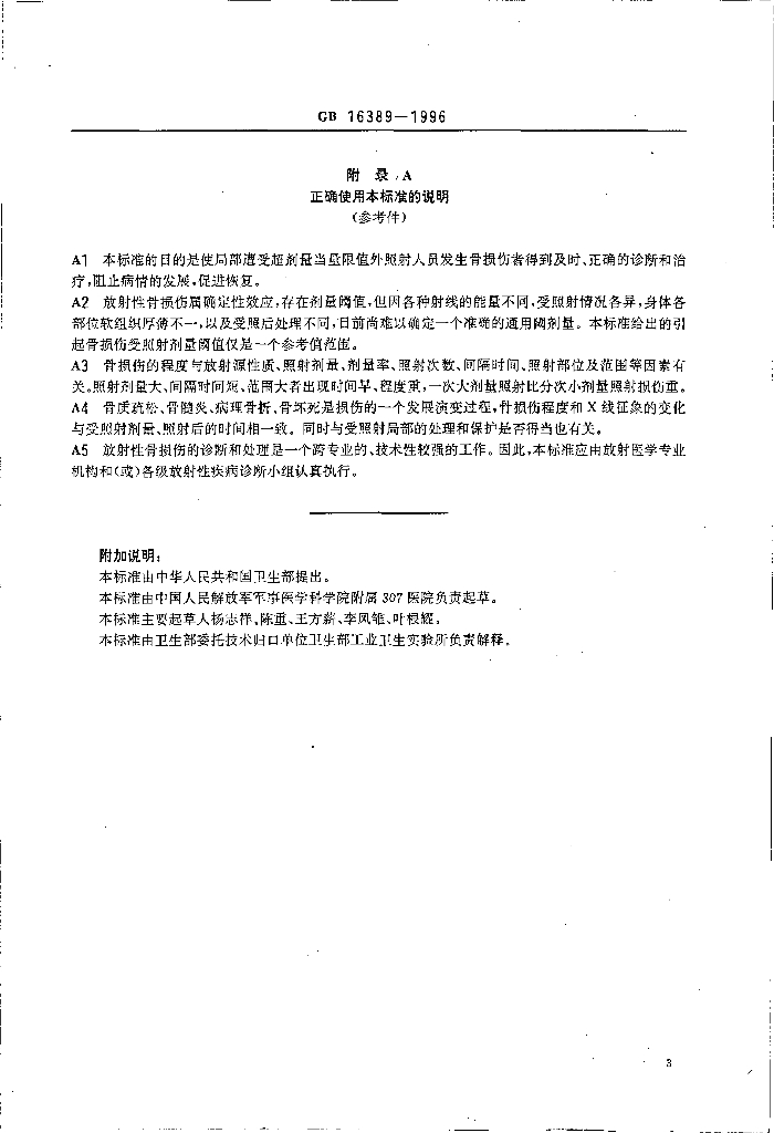 GB 16389-1996 标准预览