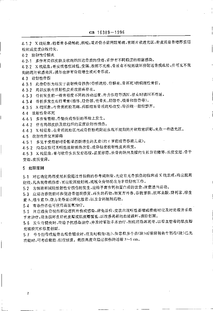 GB 16389-1996 标准预览