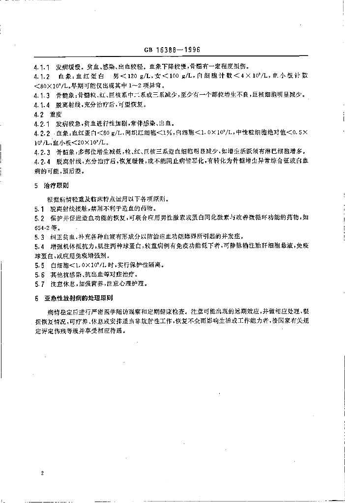 GB 16388-1996 标准预览