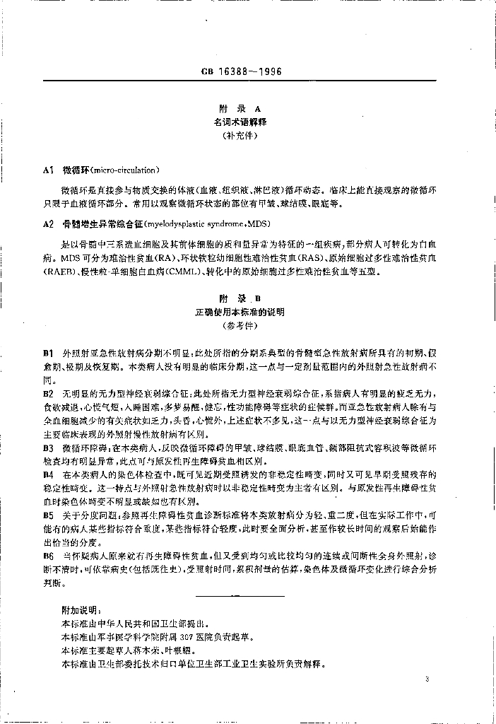 GB 16388-1996 标准预览