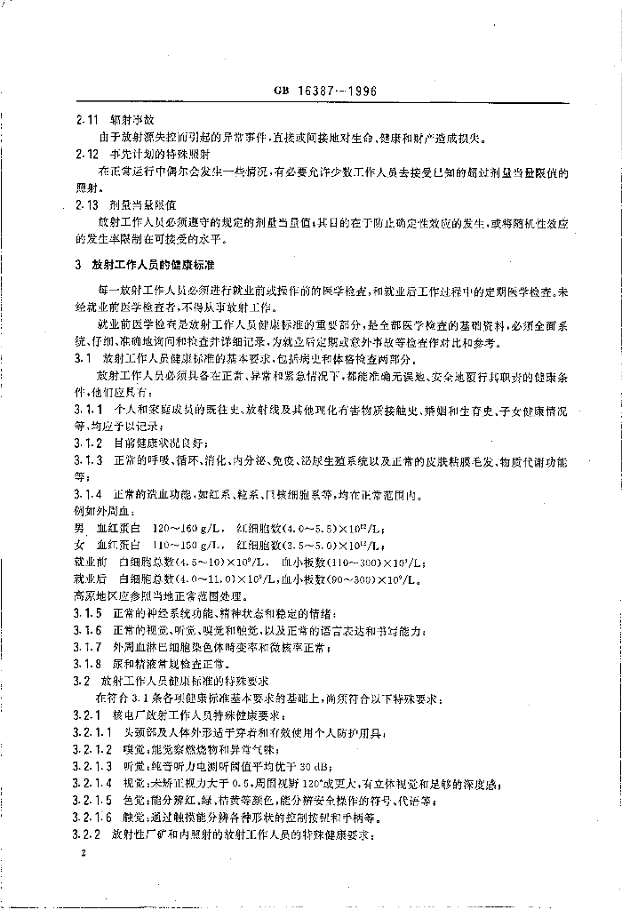 GB 16387-1996 标准预览