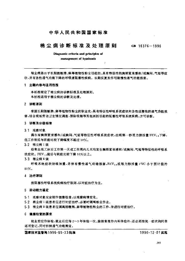 GB 16376-1996 标准预览