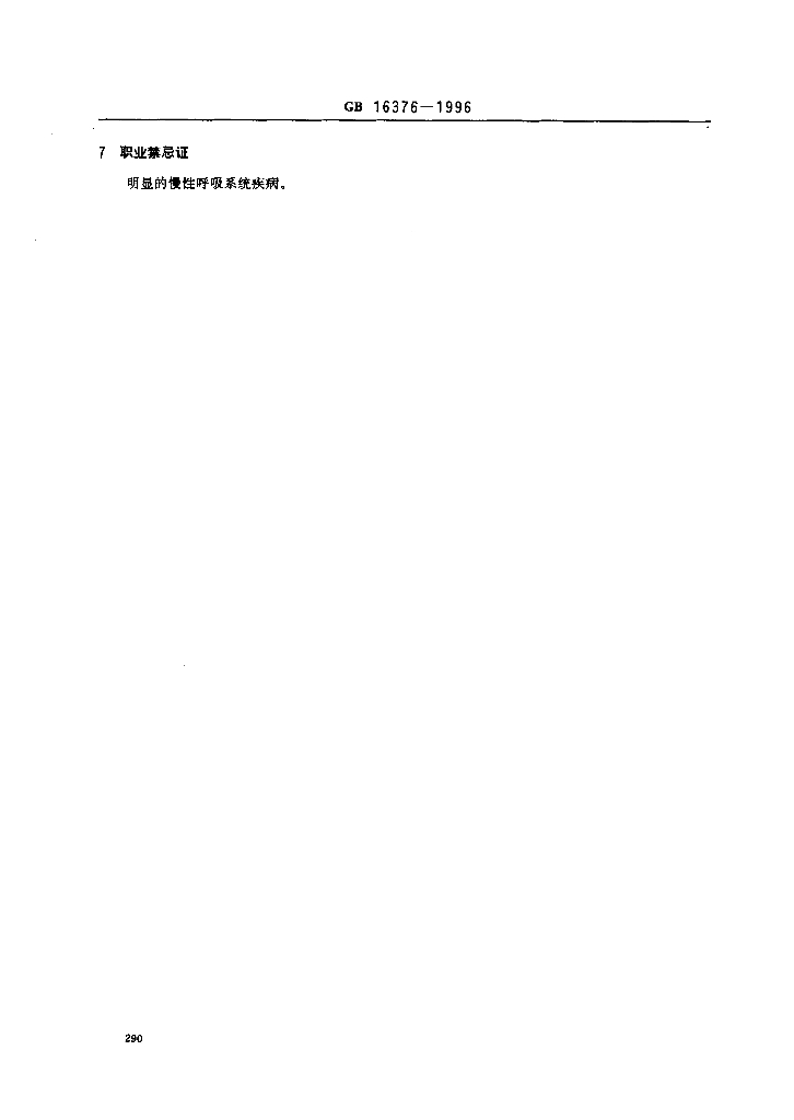 GB 16376-1996 标准预览