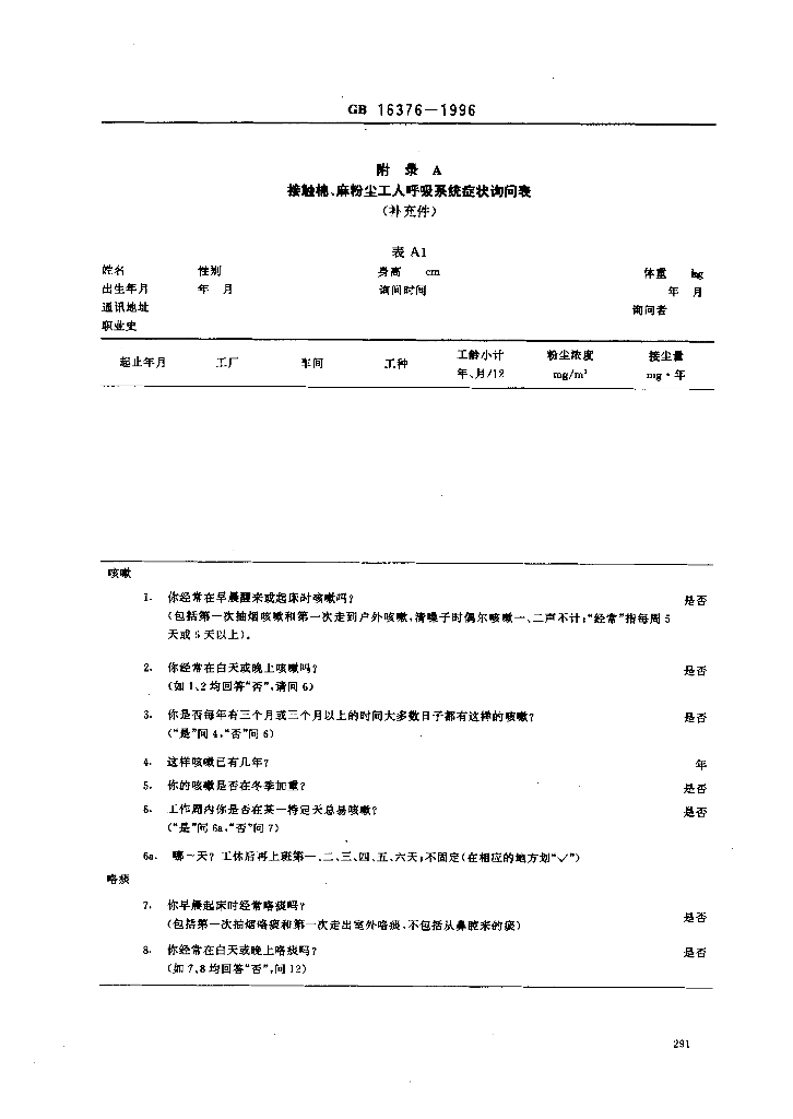 GB 16376-1996 标准预览