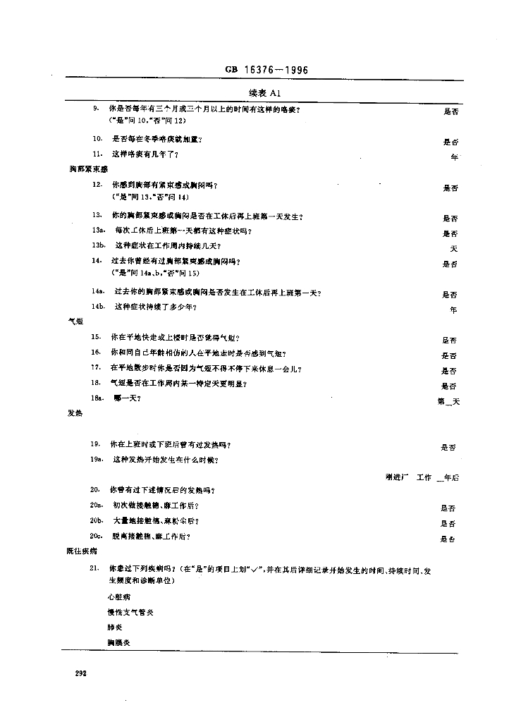 GB 16376-1996 标准预览